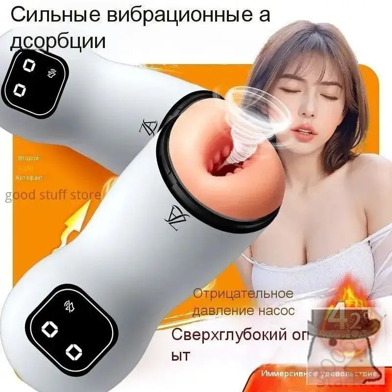 Мастурбатор #1