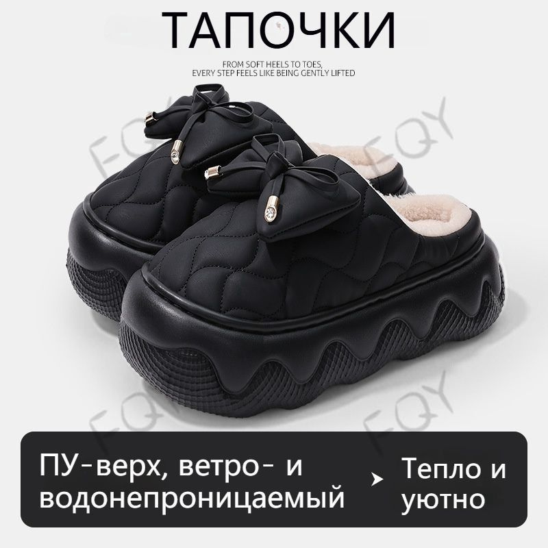 Тапочки #1