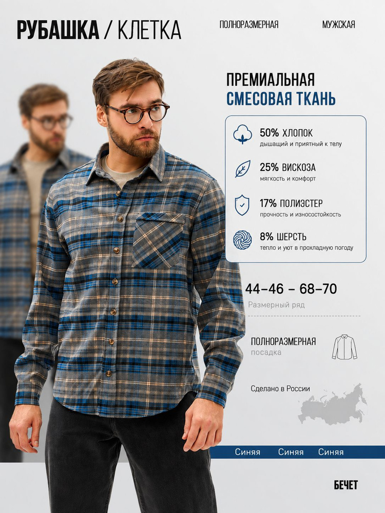 Рубашка Бечет #1