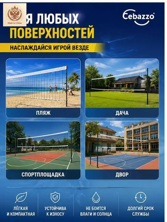 Сетка волейбольная #1