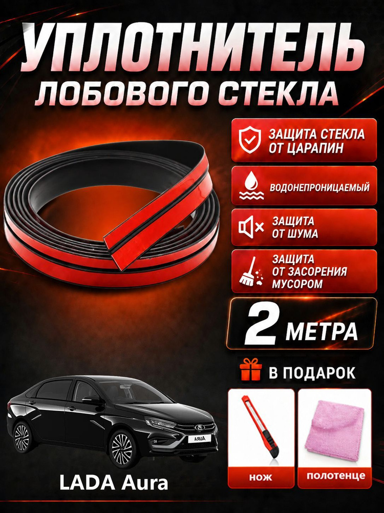 Уплотнитель автомобильный #1