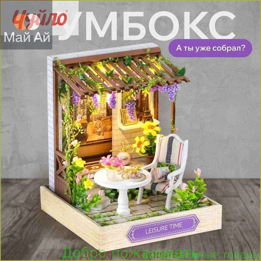 Румбокс #1