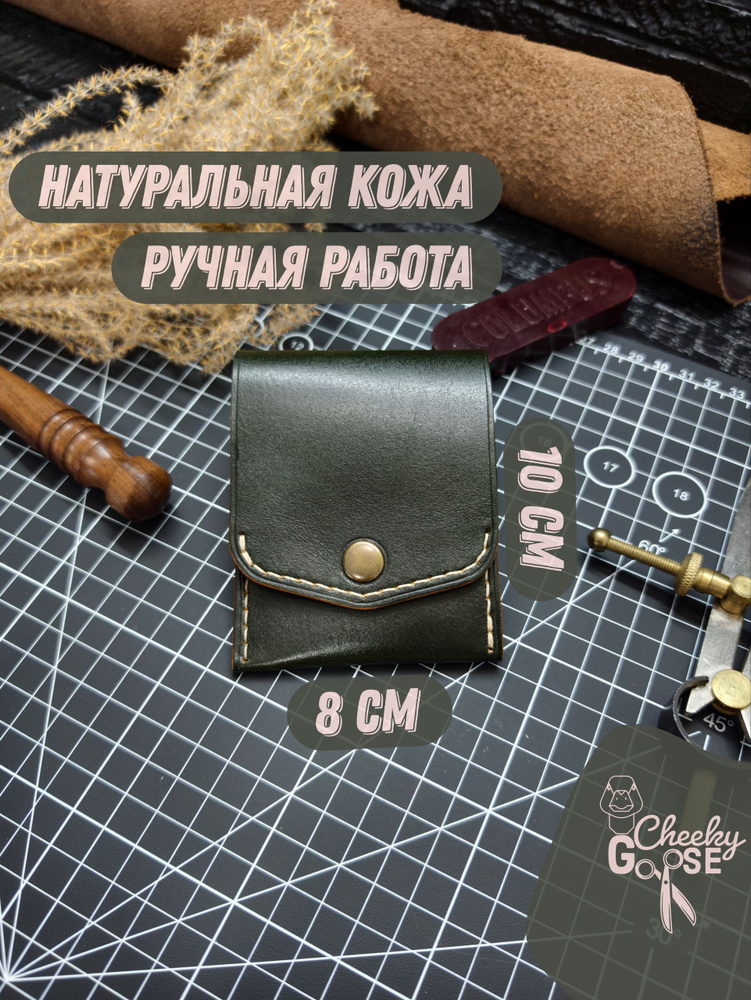 Кошелек #1