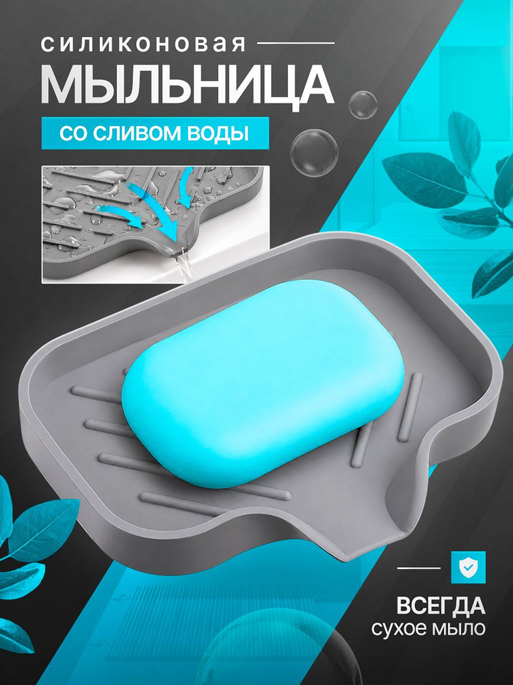 Мыльница #1