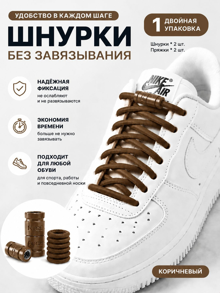 Шнурки #1