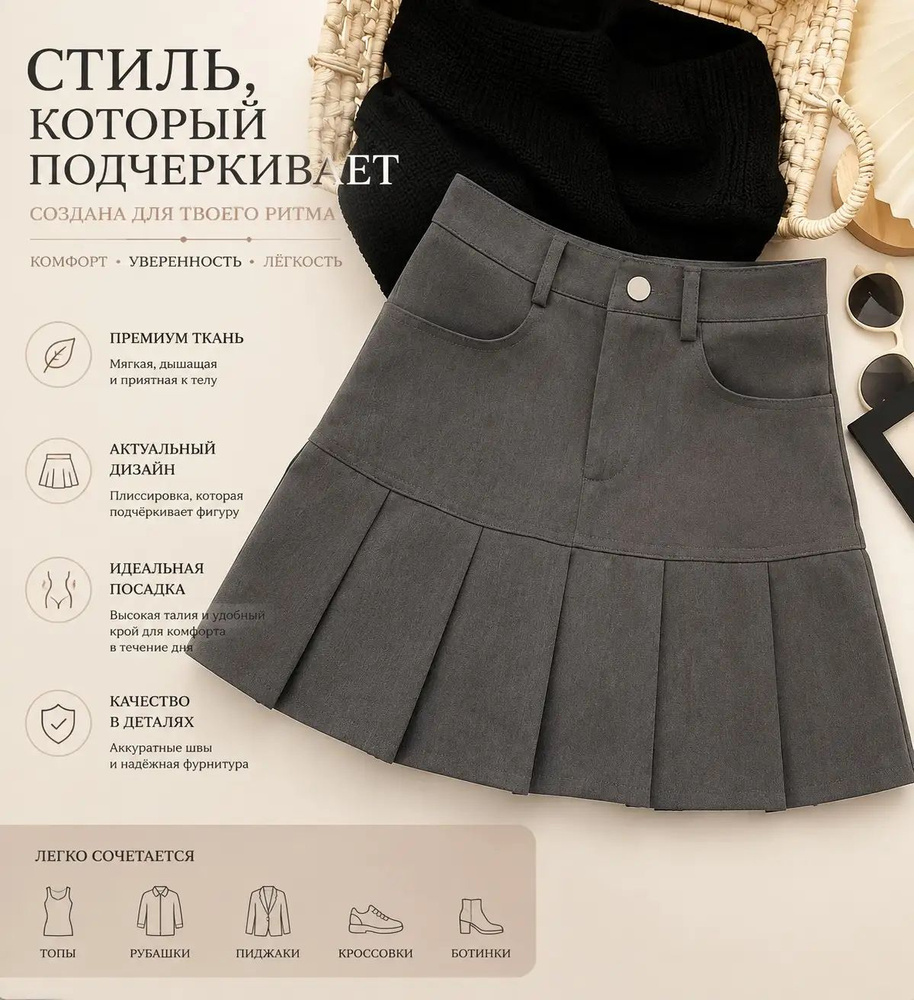 Юбка #1