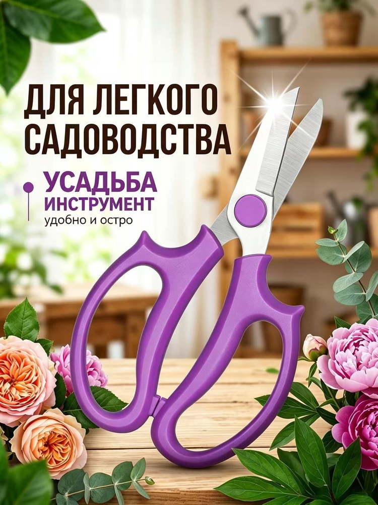 Секатор #1