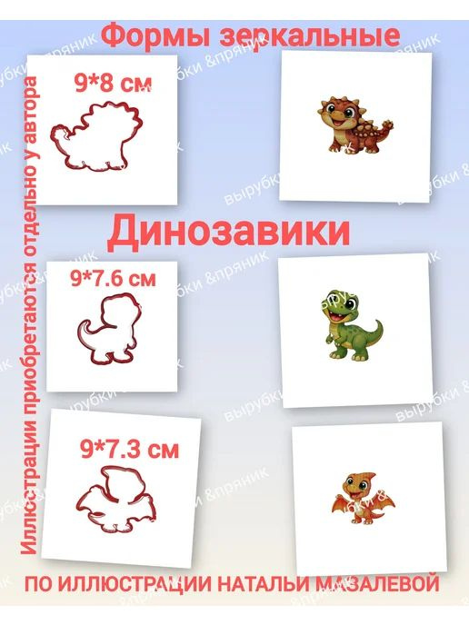 Форма для вырубки теста #1