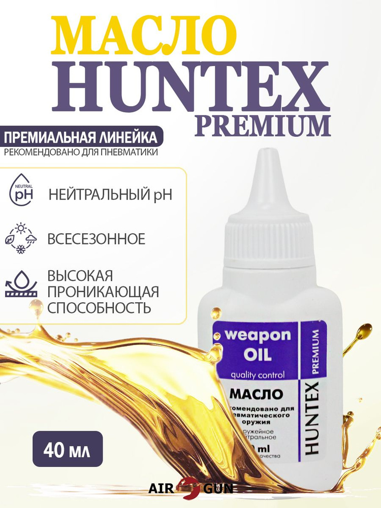 Huntex масло оружейное нейтральное 40 мл (оружейное масло для пневматики) #1