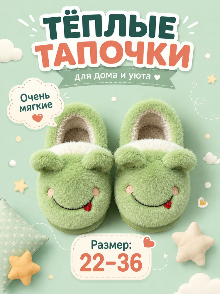 Тапочки #1
