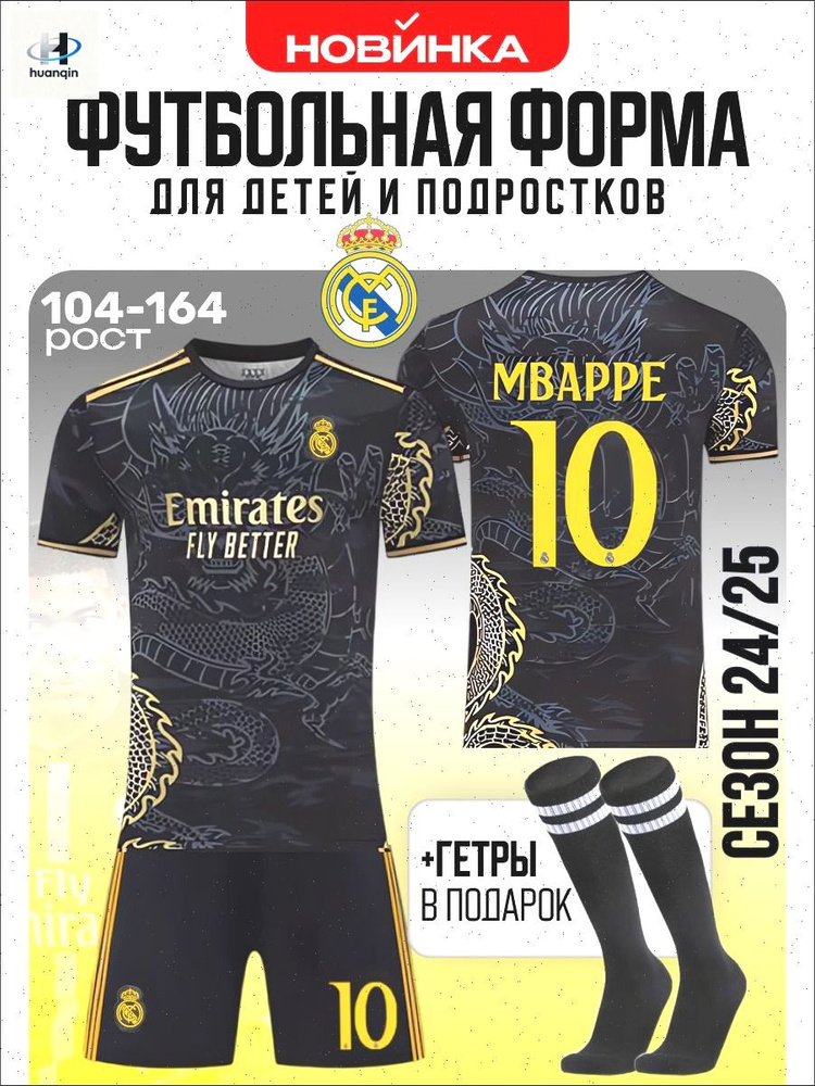 Форма футбольная #1