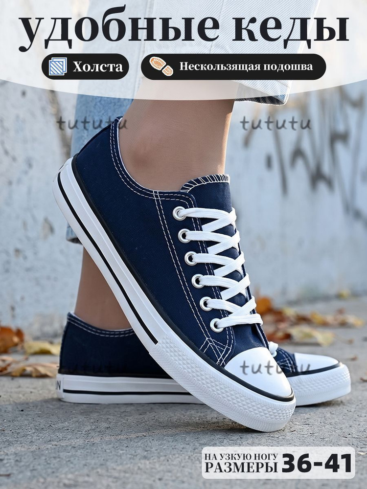 Кеды #1