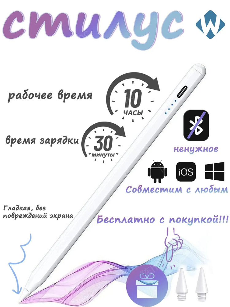 Стилус #1