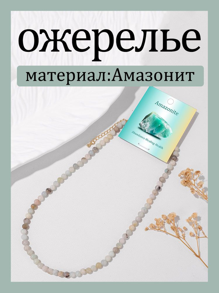Колье #1