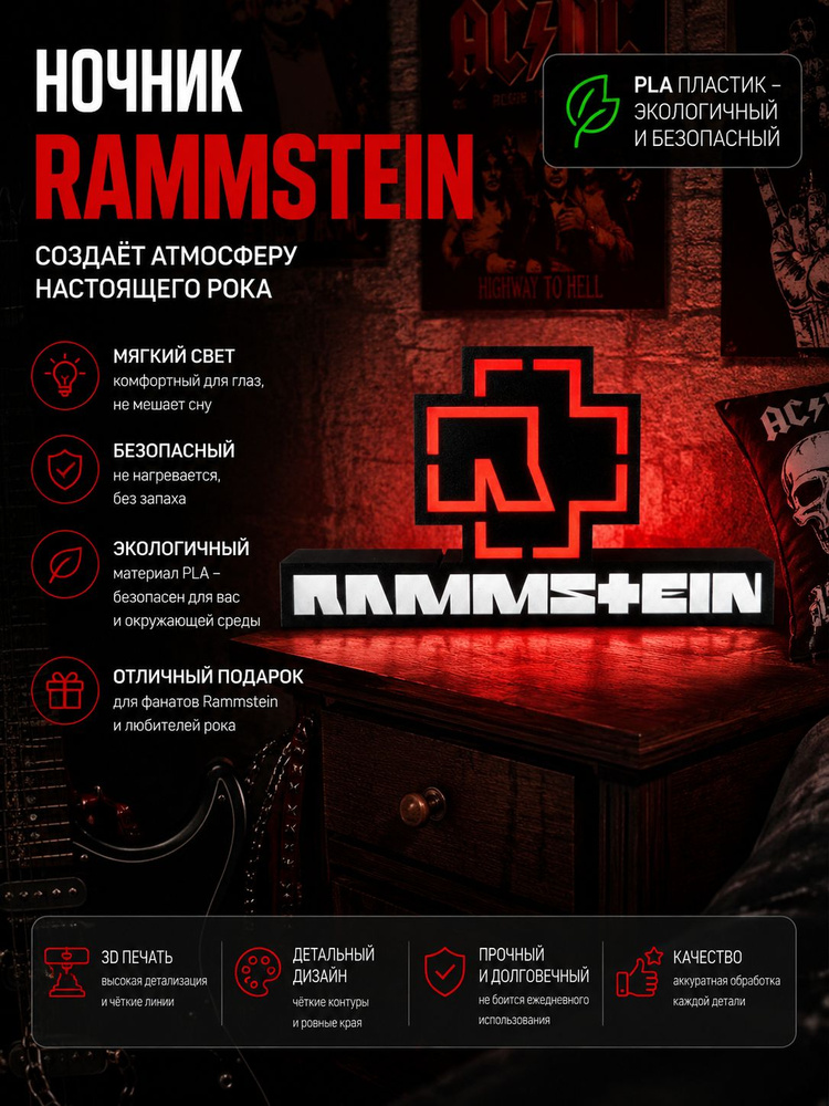 Ночник / Lightbox Rammstein #1