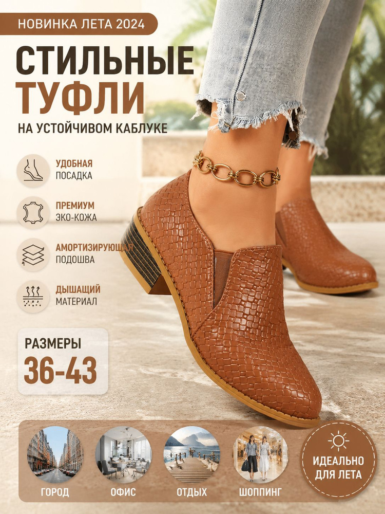 Туфли #1