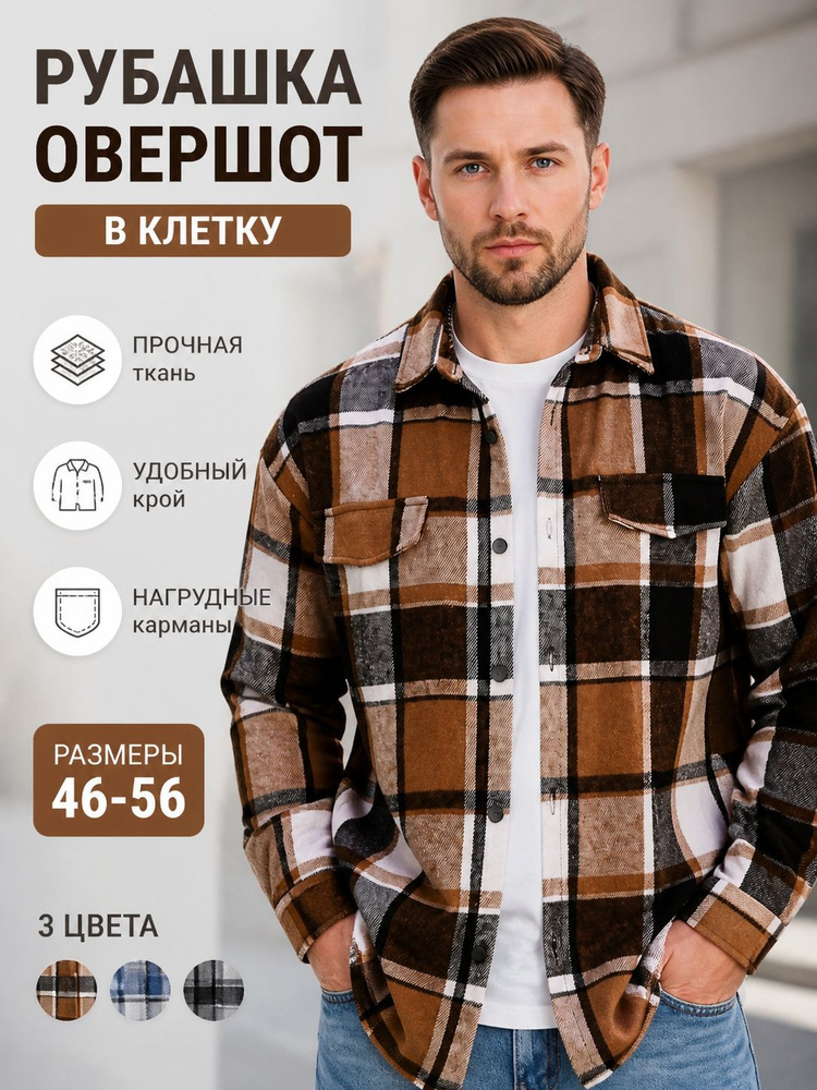 Рубашка #1