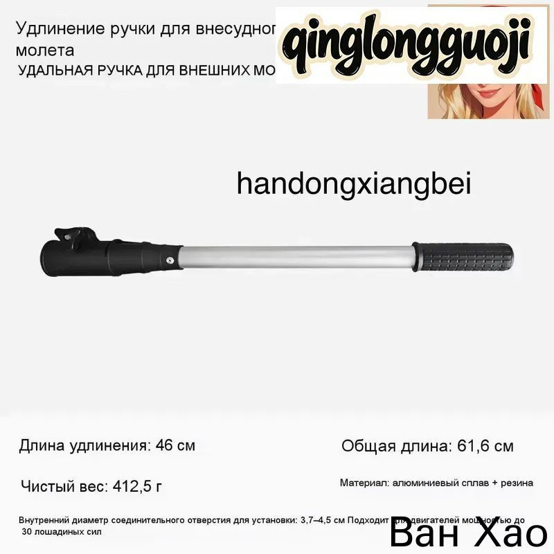 Удлинитель румпеля #1