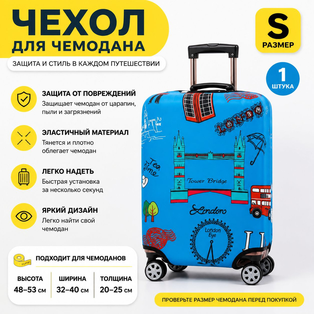 Чехол для чемодана #1