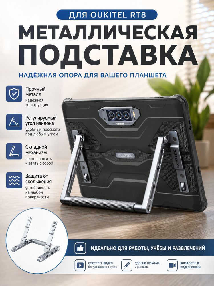 Подставка для планшета #1