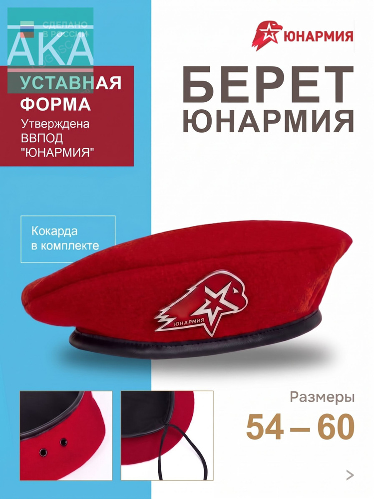 Берет #1