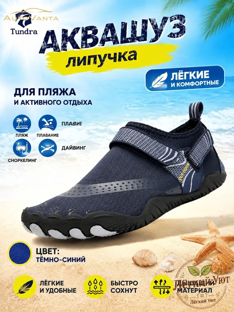 Аквашуз #1