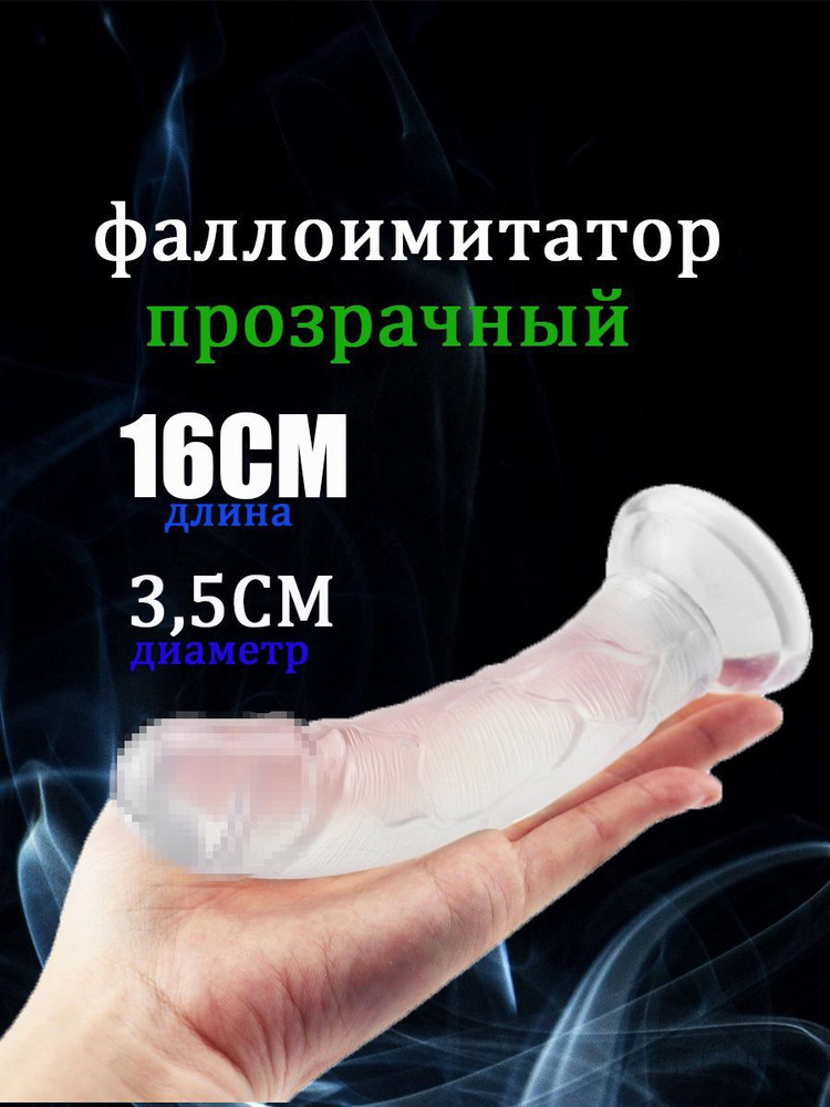 Фаллоимитатор, 16см #1