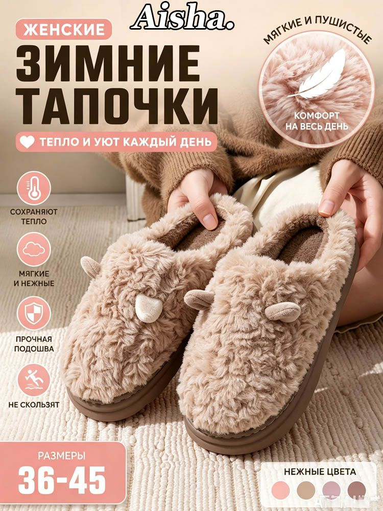Тапочки #1