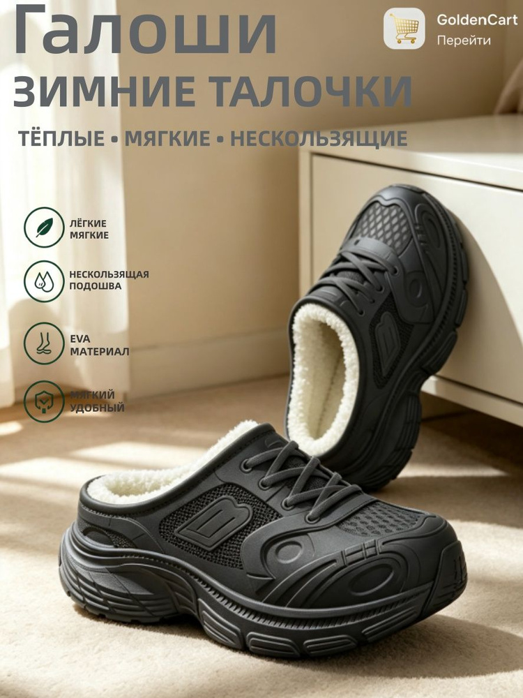 Галоши #1