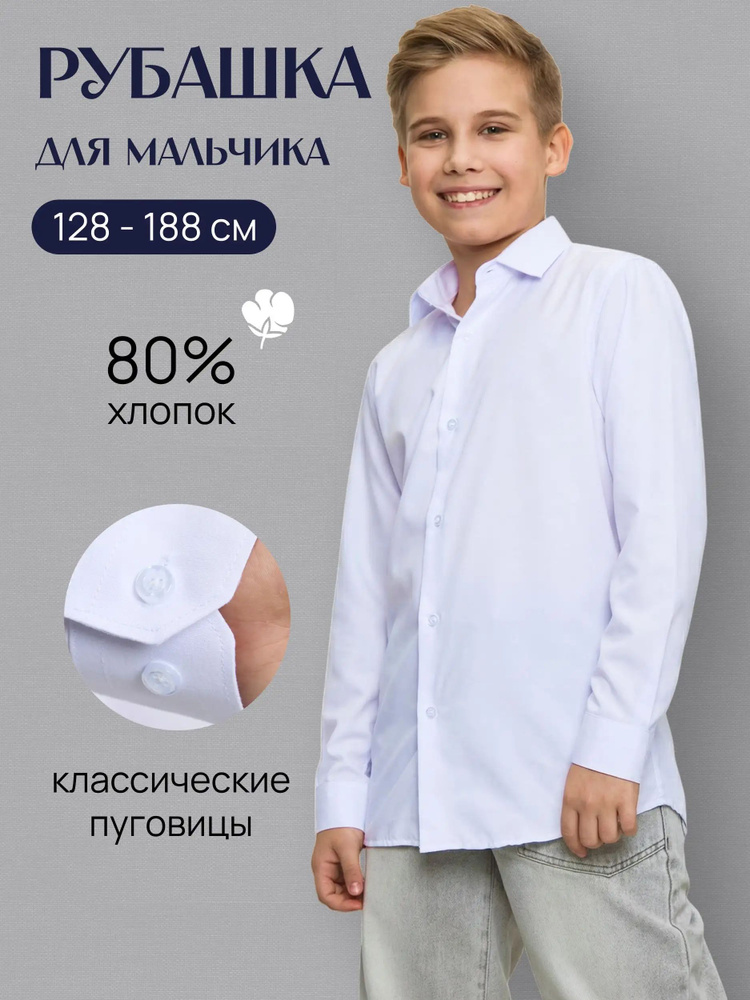 Рубашка Рубашка #1