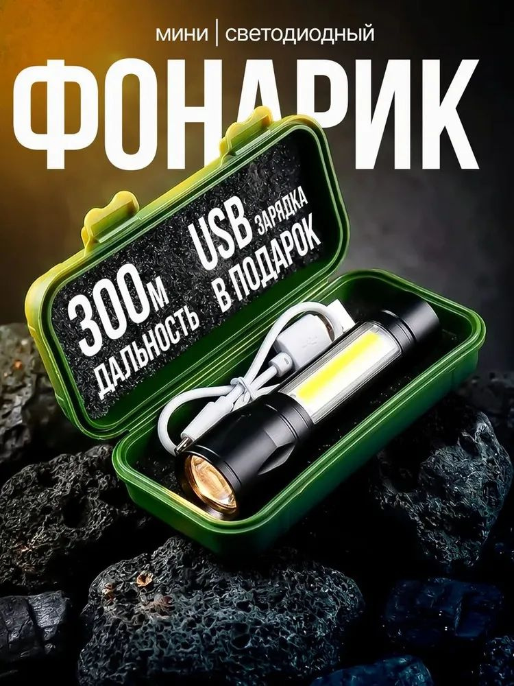 Фонарь ручной #1