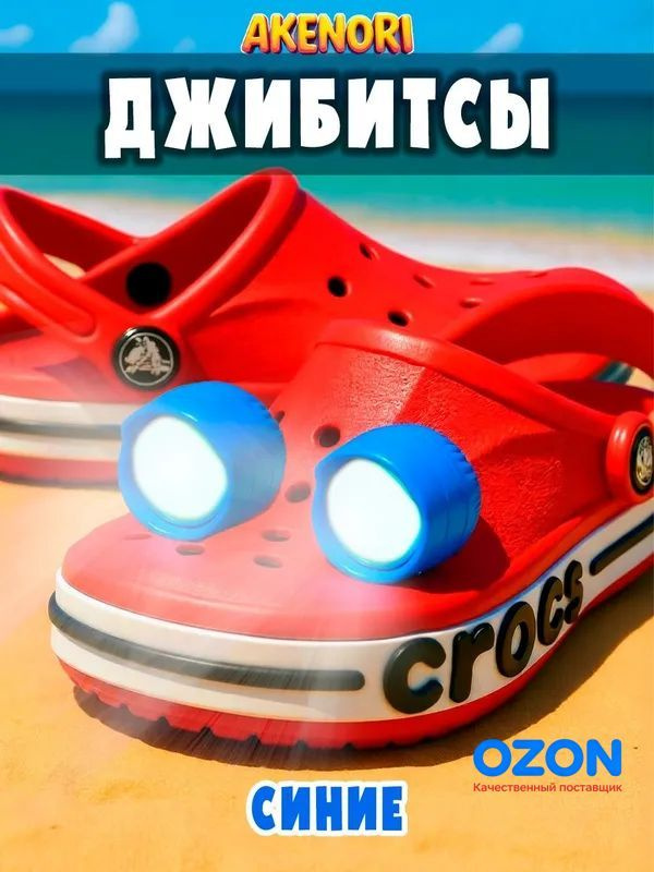 Джиббитсы 2 шт #1