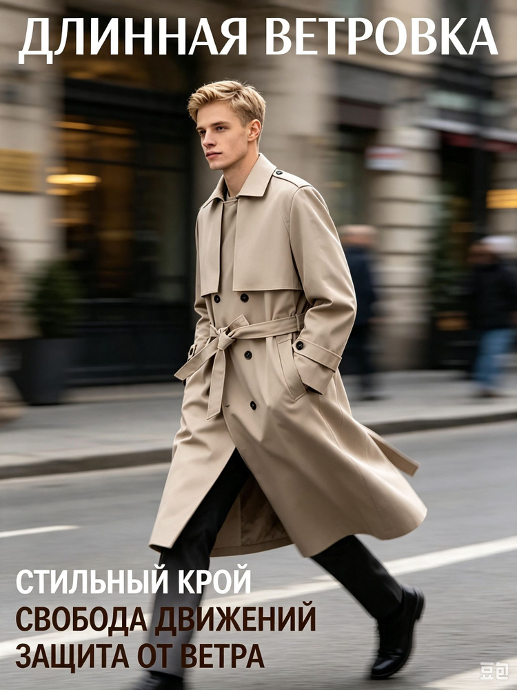 Плащ 1 #1