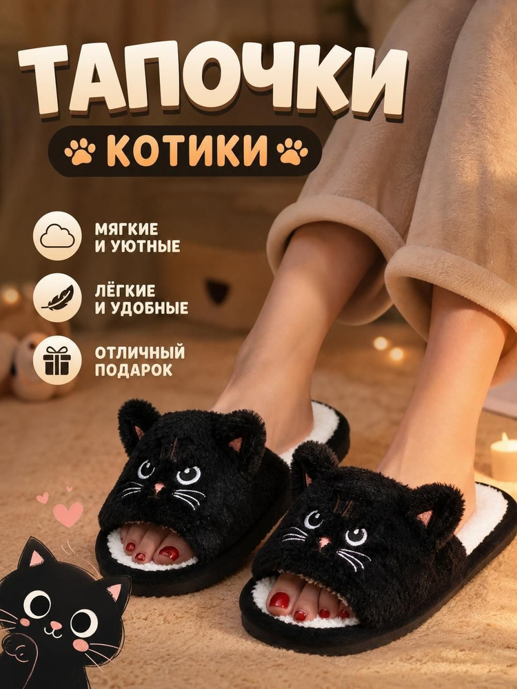 Тапочки #1