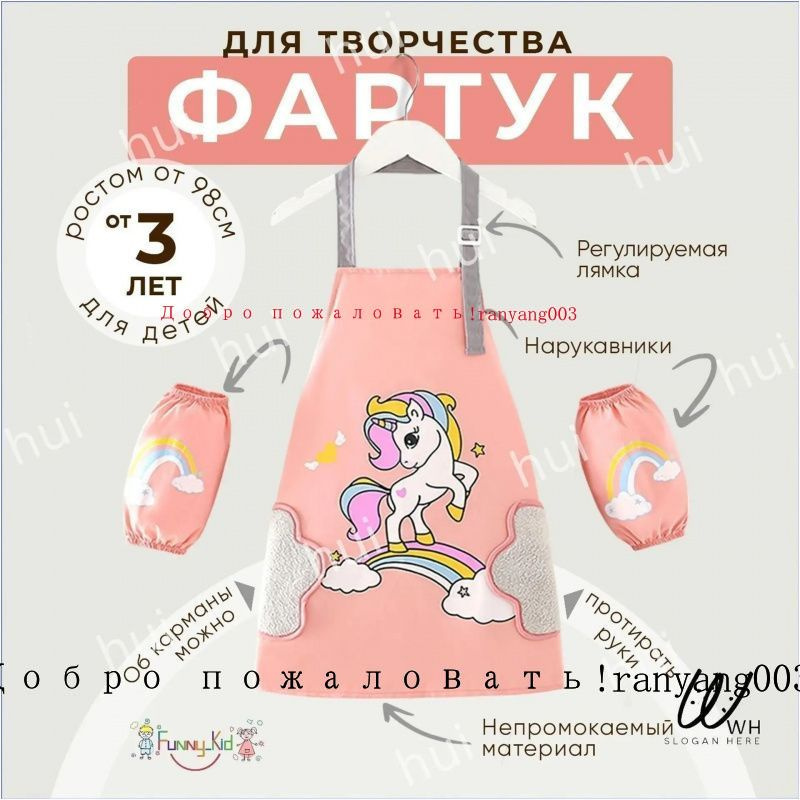 Фартук детский #1