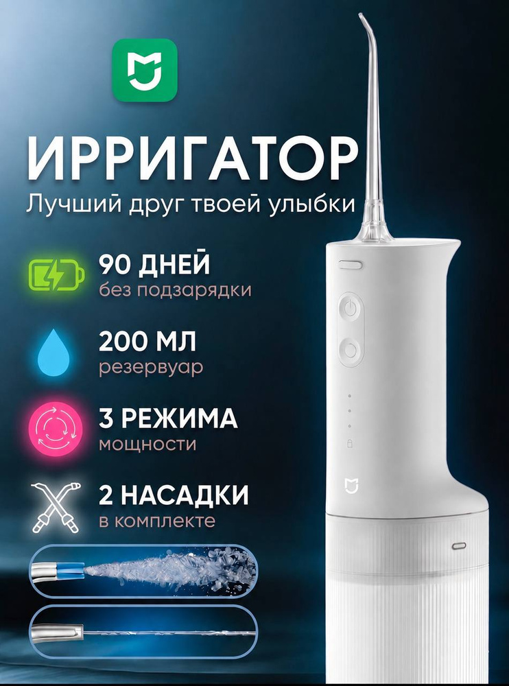 Ирригатор #1