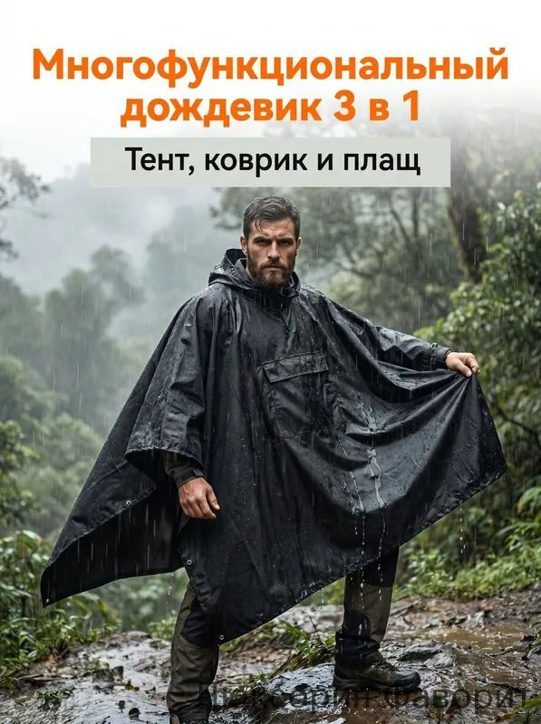 Дождевик #1