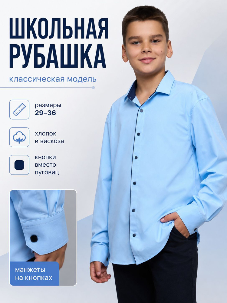Рубашка #1