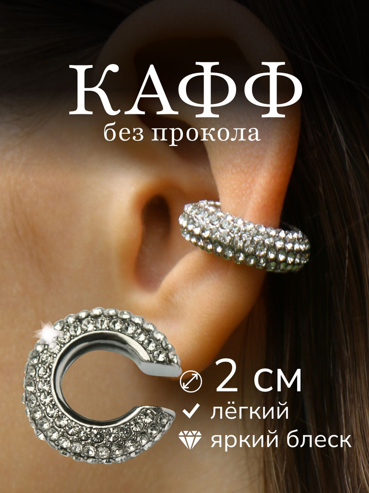Серьги каффы #1