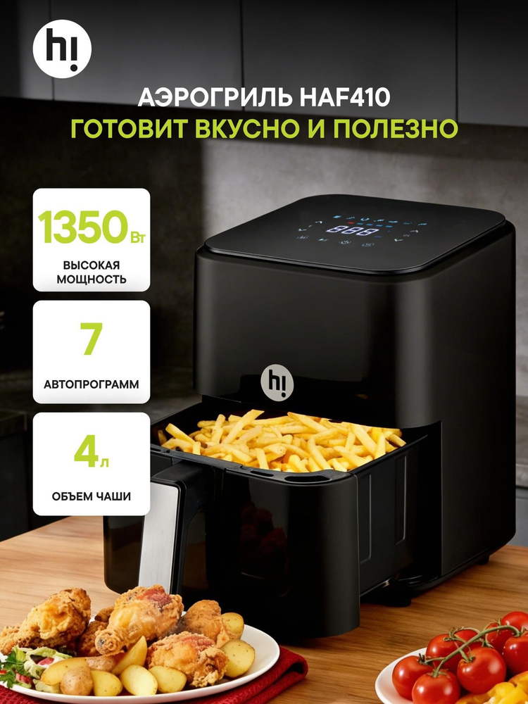 Аэрогриль Hi HAF410 #1