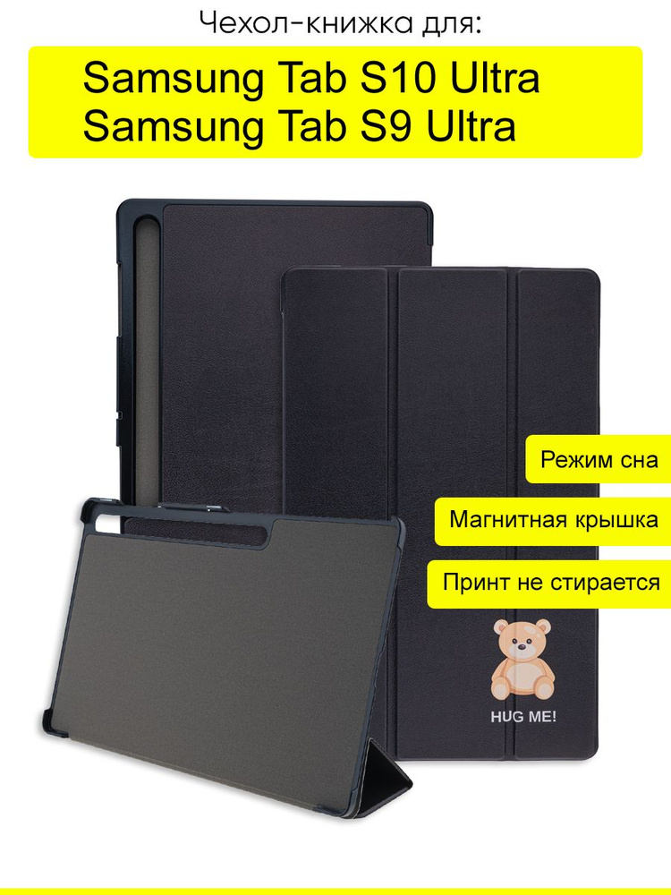 Чехол для Samsung Galaxy Tab S10 Ultra / Tab S9 Ultra #1