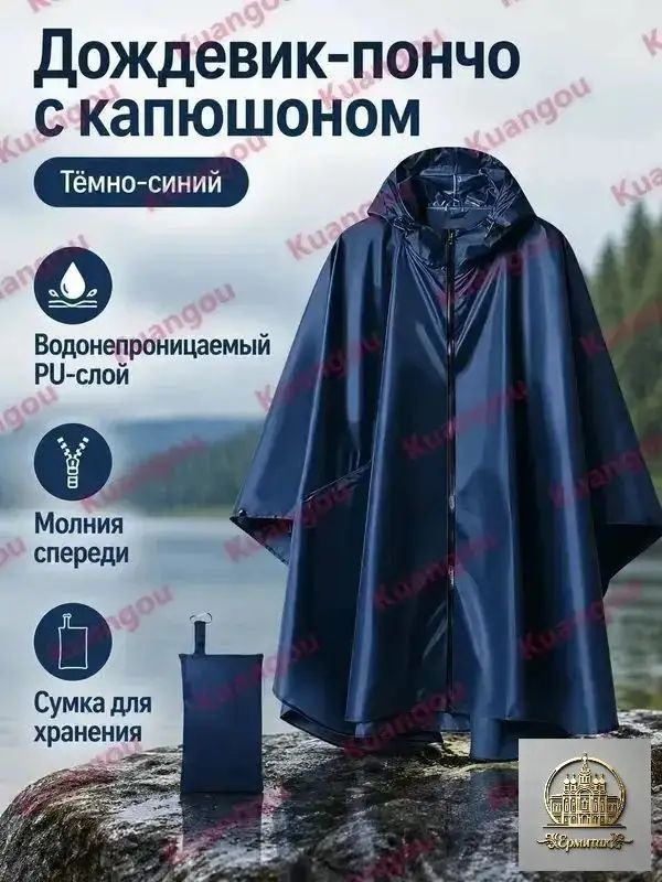 Дождевик Y-066 #1