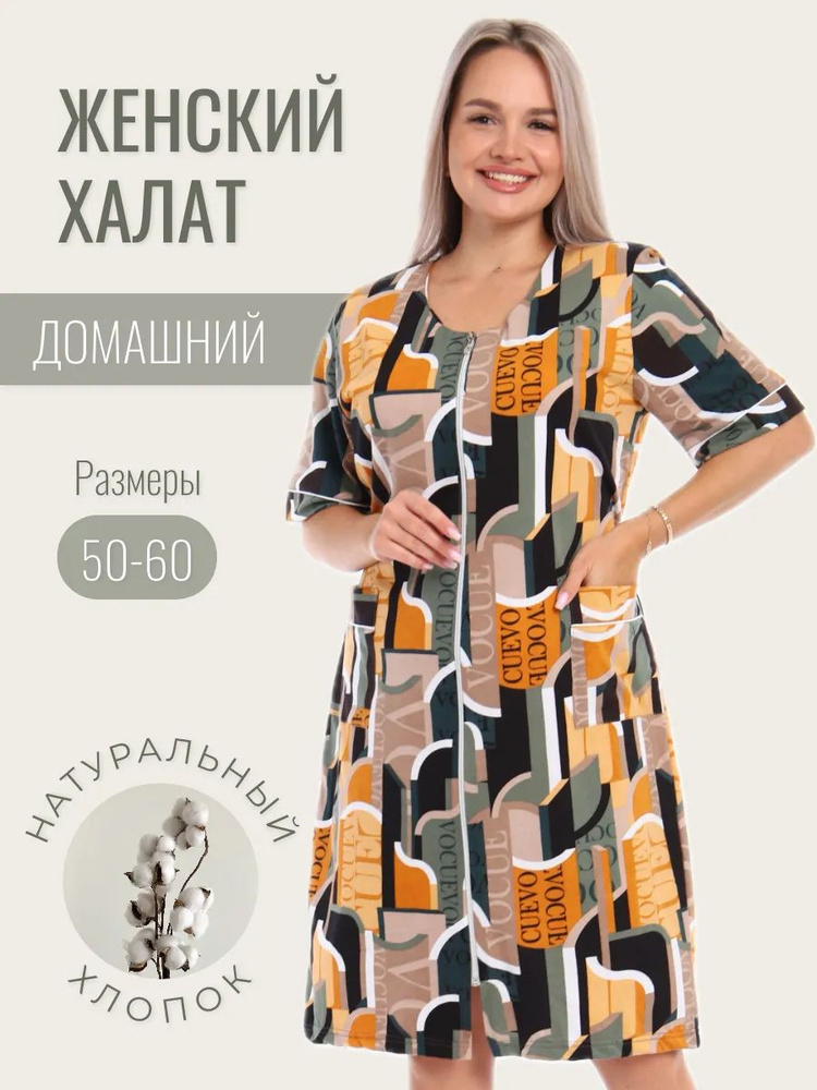 Халат TexVille #1