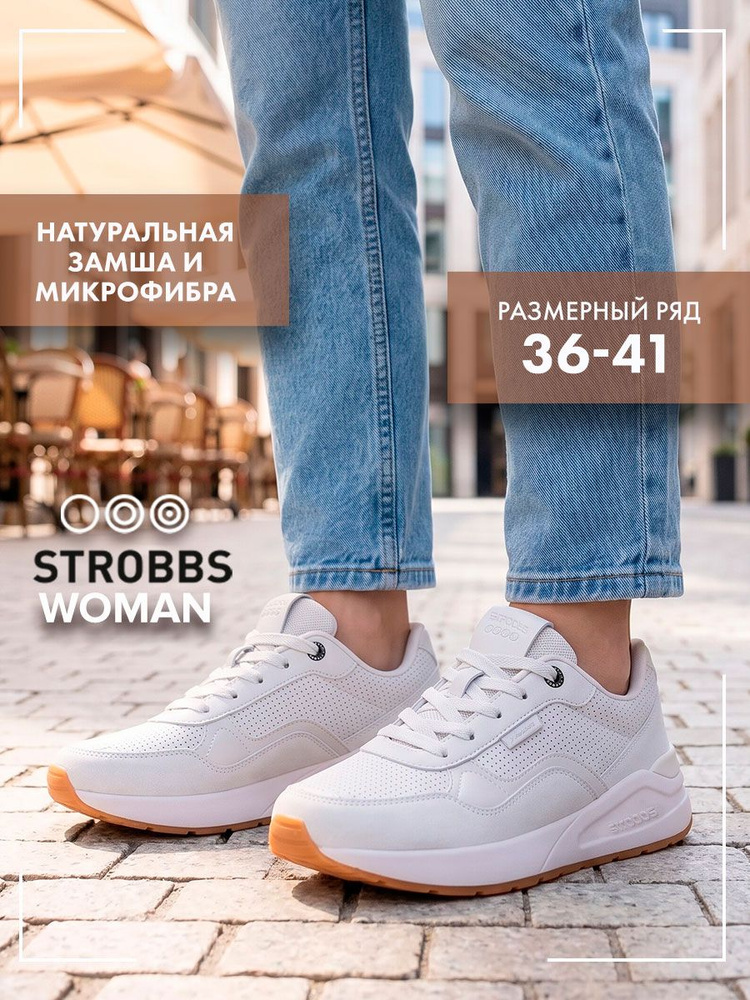 Кроссовки Strobbs #1