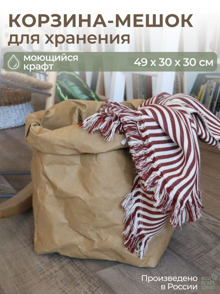 Корзина для хранения из моющегося крафта универсальная, кашпо для цветов #1