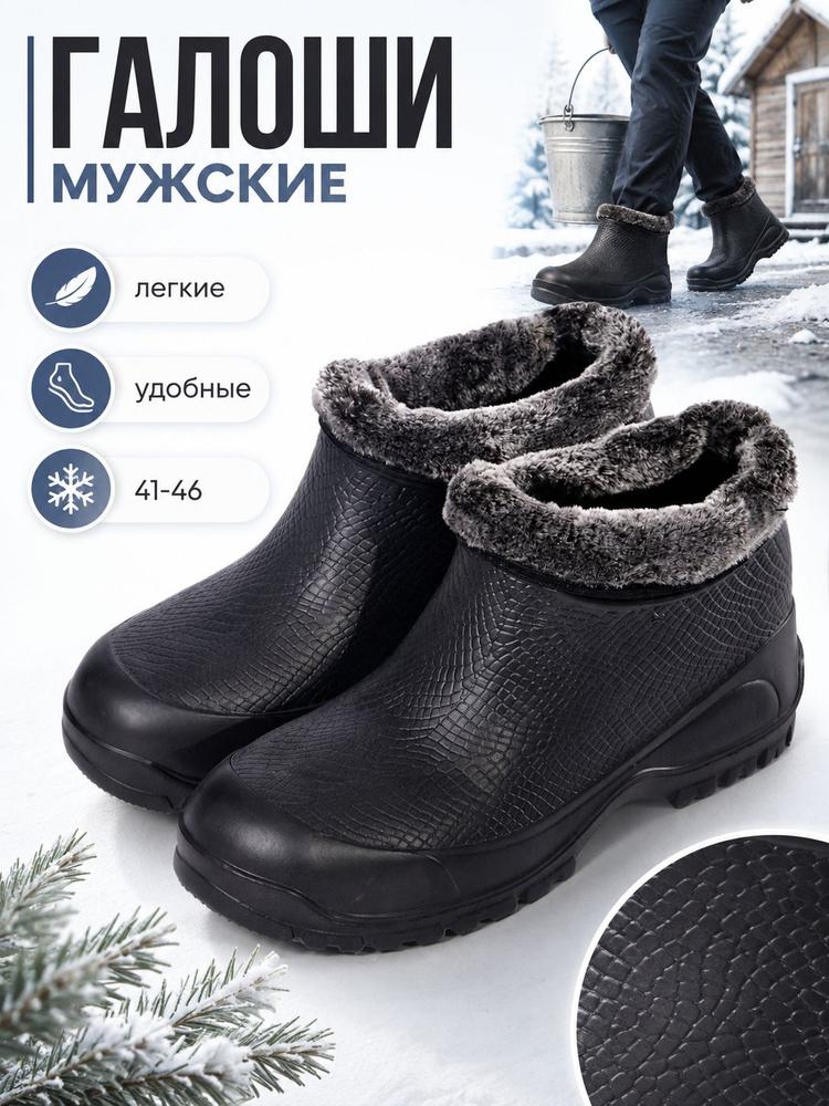 Галоши ST #1