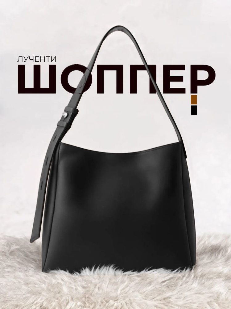 Сумка шоппер, тоут #1