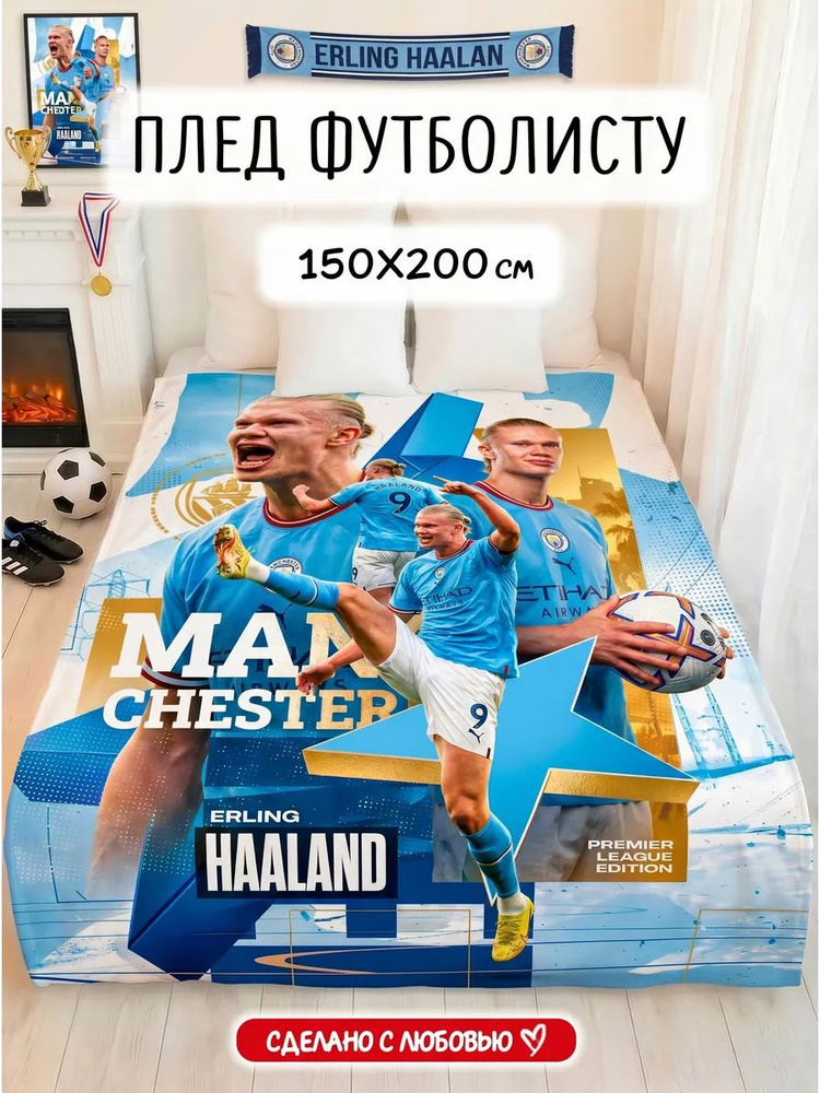 Плед Эрлинг Холанд #1