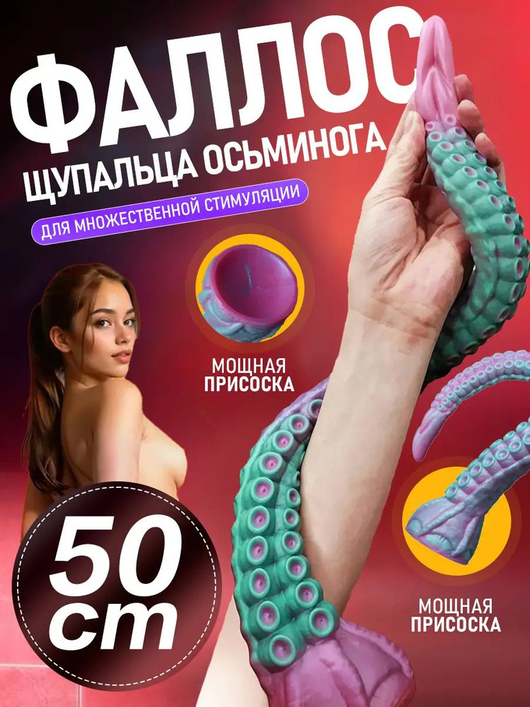 Фаллоимитатор, 47см #1
