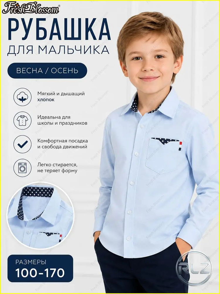 Рубашка #1